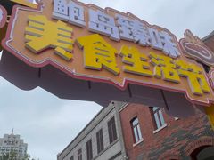 -上街里市集(悦喜客来广场店)