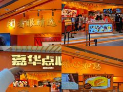 -嘉华鲜花饼·现烤(昆明老街店)