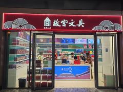 -故宫礼物(北京大兴国际机场店)