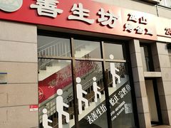 门面-善生坊巫山烤全鱼(龙旗广场店)