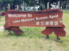 -美兰湖景区