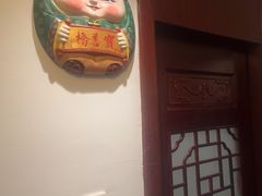 -古韵轩·江浙融合菜(梁溪店)