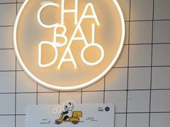 -茶百道(荣科路店)