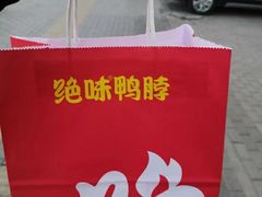 -绝味鸭脖(大兴黄村火车站店)