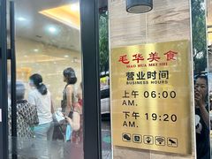 -毛华美食(清扬路店)