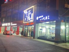 门面-一代菌王·竹荪鹅(江苏旗舰店)