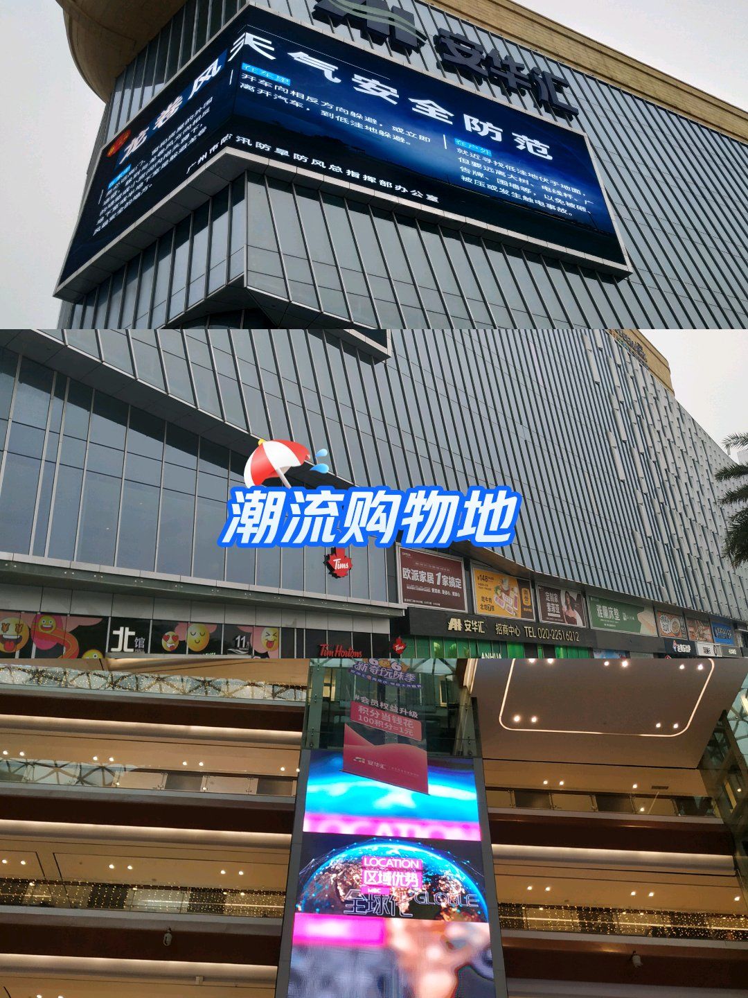 安华汇在白云区真的是一个很大型的购物中心呀