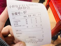 -小胖包子王(光明楼店)