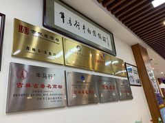 -牛马行牛肉饸饹铺(长春总店)