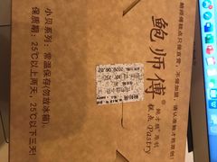 鸡肉丝小贝-鲍师傅糕点(春熙路店)