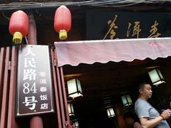 android_upload_pic-苍洱春饭店