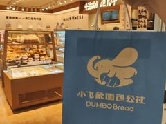 -小飞象面包公社(珠江路金鹰店)