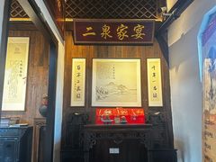 -二泉园老菜馆·百年无锡菜