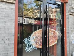 -Tubestation站点比萨(五道营店)