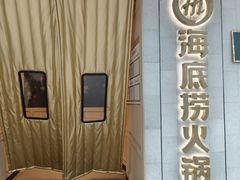 -海底捞火锅(芜湖银泰城店)