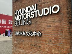 -现代汽车文化中心 Hyundai Motorstudio Beijing