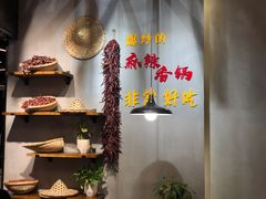 -川锅哎哟·麻辣香锅(国大城市广场店)