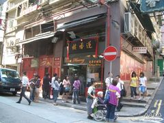 -香港蓮香樓(上環店)