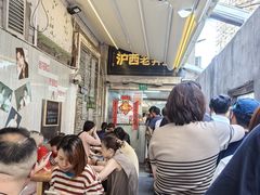 -沪西老弄堂面馆(定西路店)