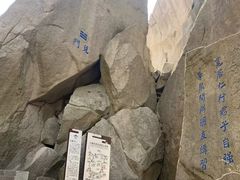 -崂山巨峰游览区