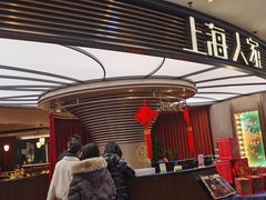 -上海人家花樣年华(中山公园店)