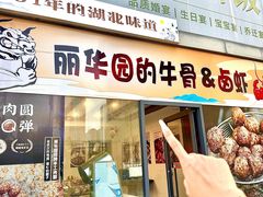 -丽华园(汉阳龙阳店)