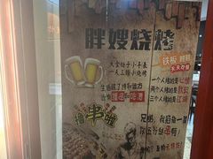 -胖嫂烧烤(武胜路总店)