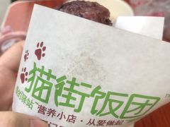 -猫街饭团(顶澳仔猫街店)
