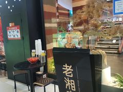 -老湘亲·品鉴湘菜(蔡塘爱琴海店)