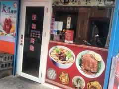 门面-甘味食堂(素食料理/蔬食料理/恆春美食)