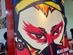 -冒椒火辣(奎星楼街店)