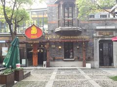门面-甘尼仕印度餐厅爵士酒吧(阳春巷店)