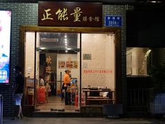门面-正能量脆肉鲩火锅