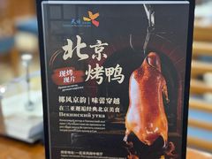 -北京烤鸭 ·儿童菜 ·采风阁家常菜餐厅(亚龙湾天域酒店)