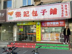 -津味张记包子铺(利民道店)