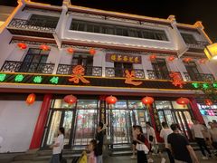 -采芝斋评弹茶馆(观前街店)
