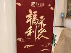 -清真全盛斋传统糕点(高新中大店)