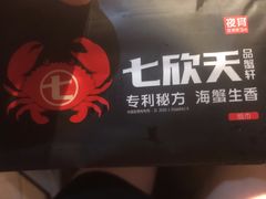 -七欣天香辣蟹火锅(无锡金太湖国际城店)
