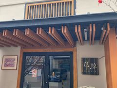 -叁鯨·日式料理Sankujira