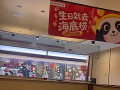 -海底捞火锅(江宸天街店)