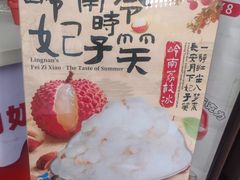-冰冰酱老味刨冰绵绵冰(中山路总店)