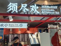 -须尽欢·冰淇淋&中国茶(翔殷路店)