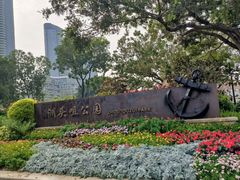 -洲头咀公园