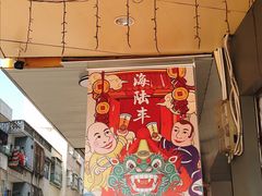 -汕中冰室