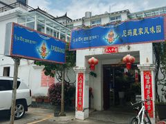 门面-尼玛藏家风味园(阿山食城店)