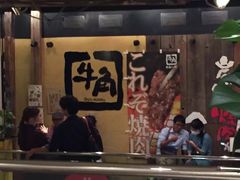 -牛角日本烧肉专门店(天王寺店 )