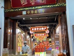 -孙文西路步行街