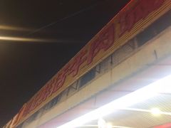-乌记鲜活牛肉城(金砂东路店)
