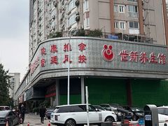 -世新养生馆(福马路店)