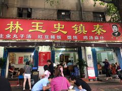 门面-秦镇史玉林凉皮(翡丽城店)